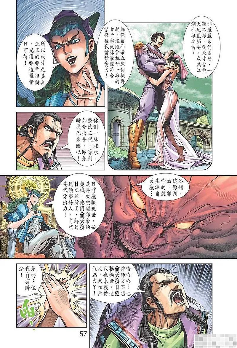 神兵玄奇 I 第44话 第59页