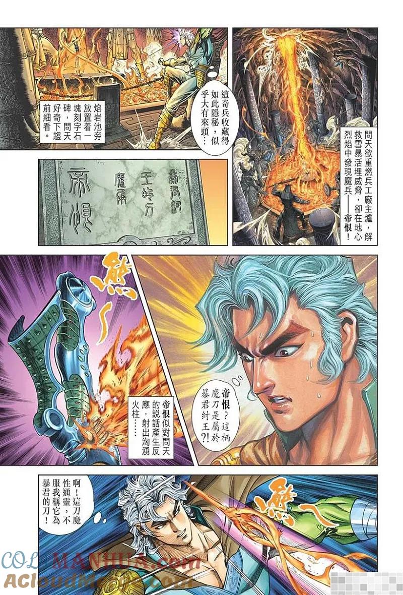 神兵玄奇 I 第44话 第13页