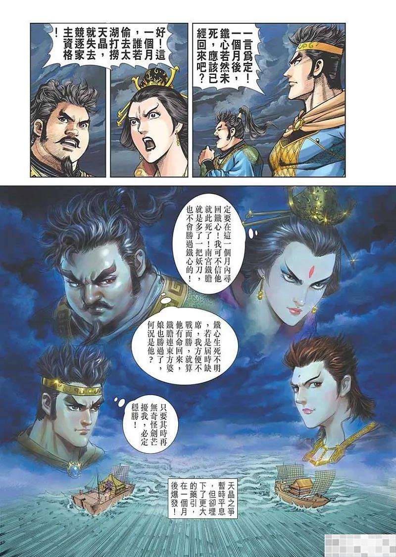 神兵玄奇 I 第44话 第33页