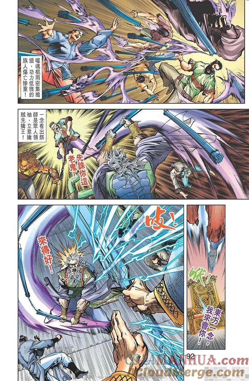 神兵玄奇 I 第44话 第94页
