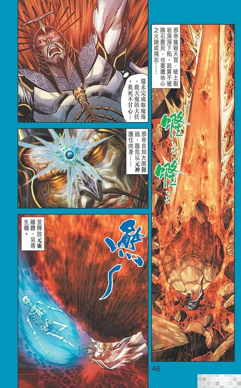 神兵玄奇 I 第44话 第48页
