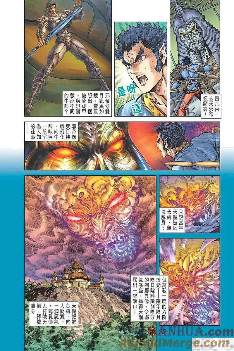 神兵玄奇 I 第44话 第34页