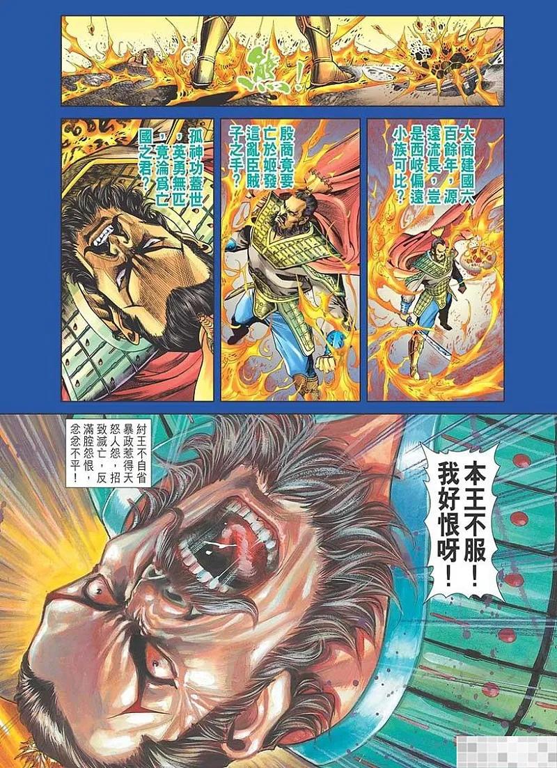 神兵玄奇 I 第44话 第6页