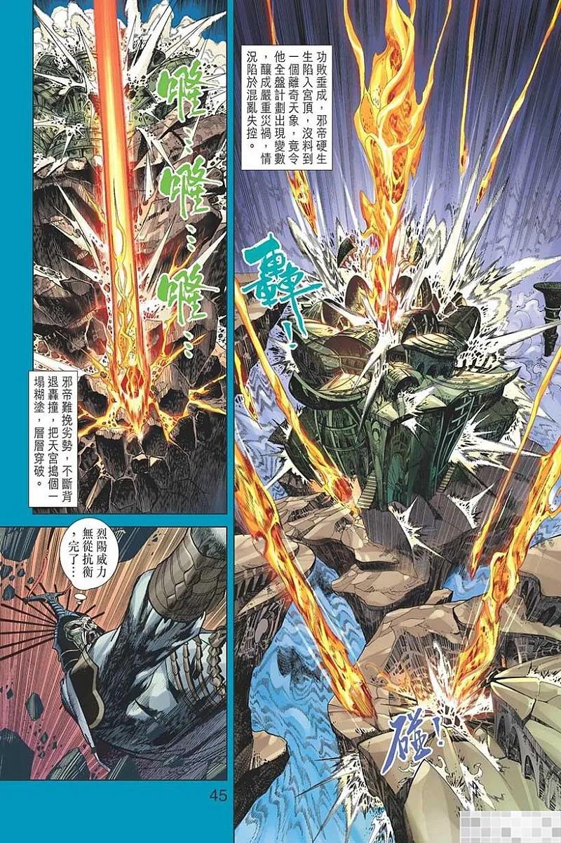 神兵玄奇 I 第44话 第47页