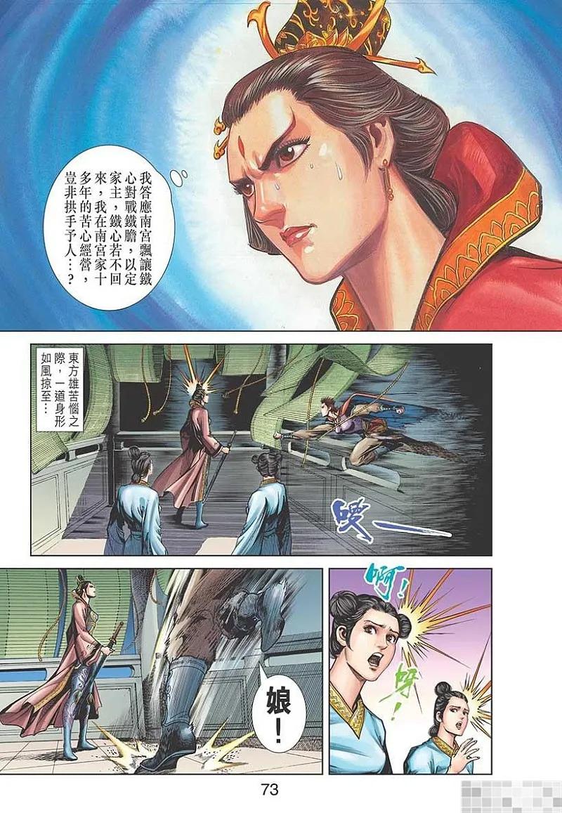 神兵玄奇 I 第44话 第75页
