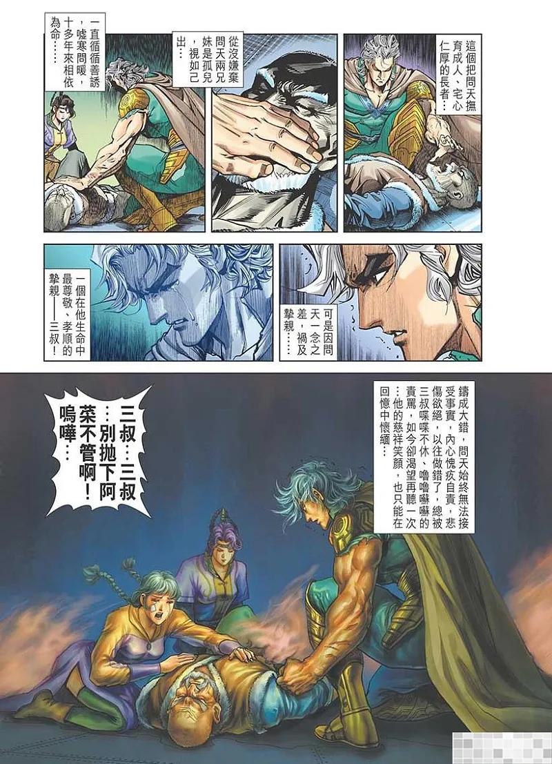 神兵玄奇 I 第44话 第71页