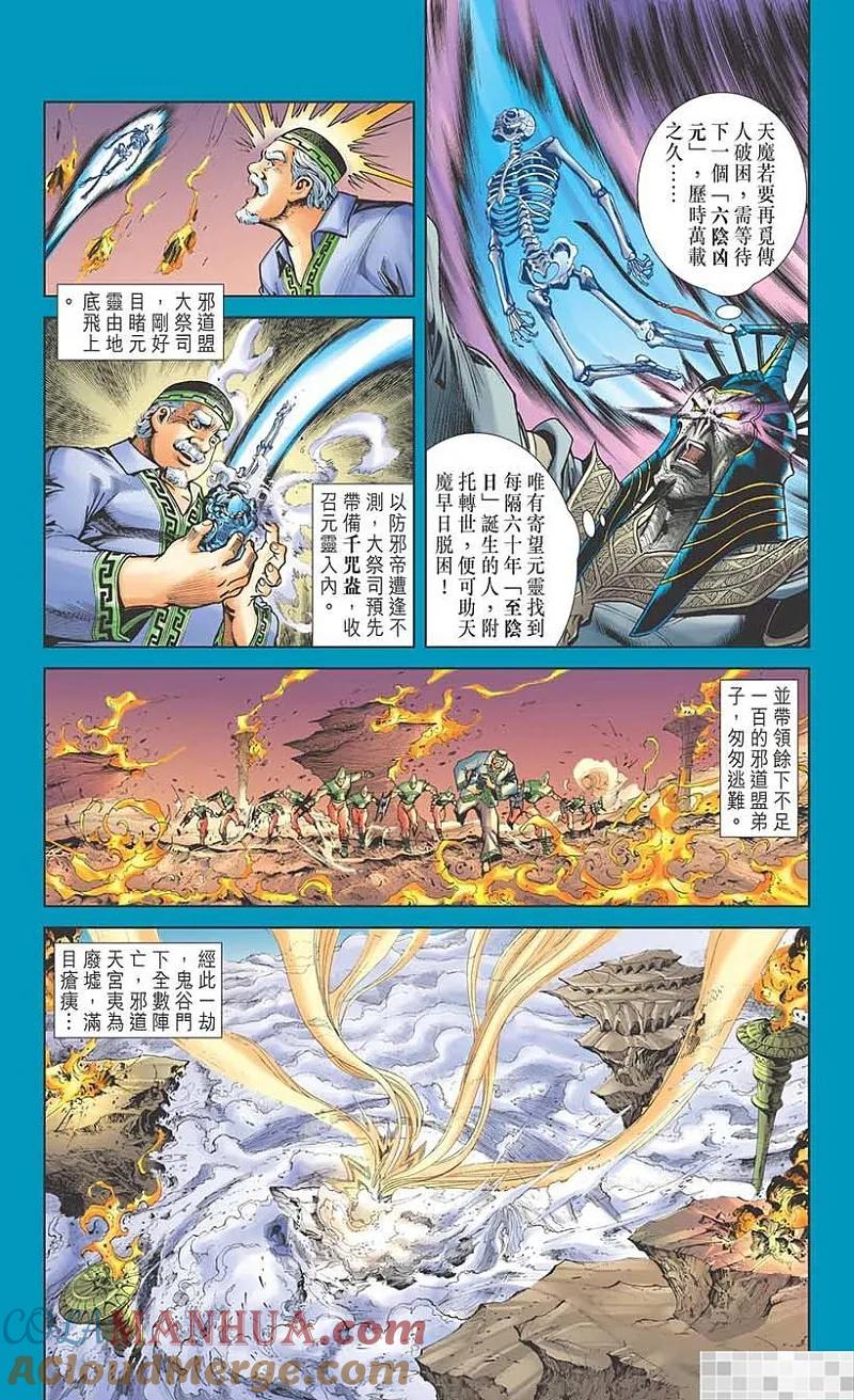 神兵玄奇 I 第44话 第49页