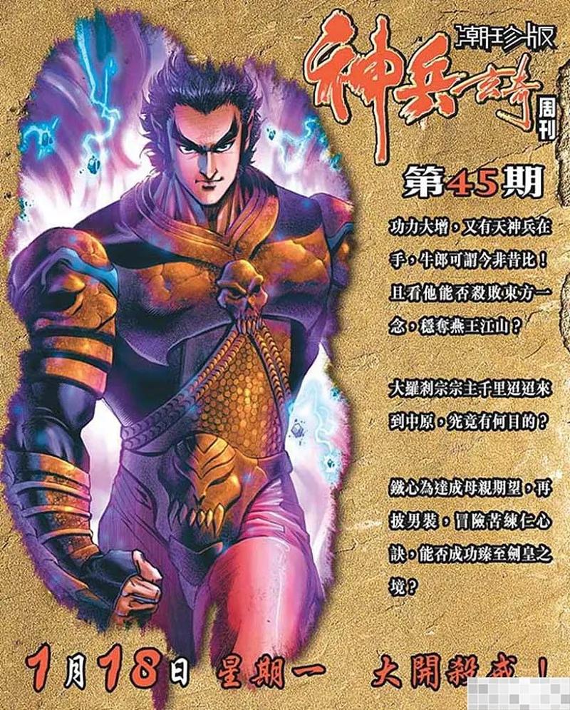 神兵玄奇 I 第44话 第96页