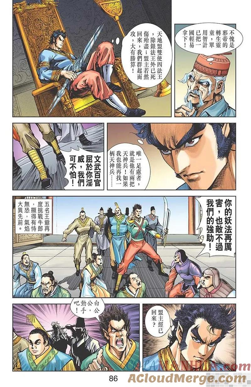 神兵玄奇 I 第44话 第88页