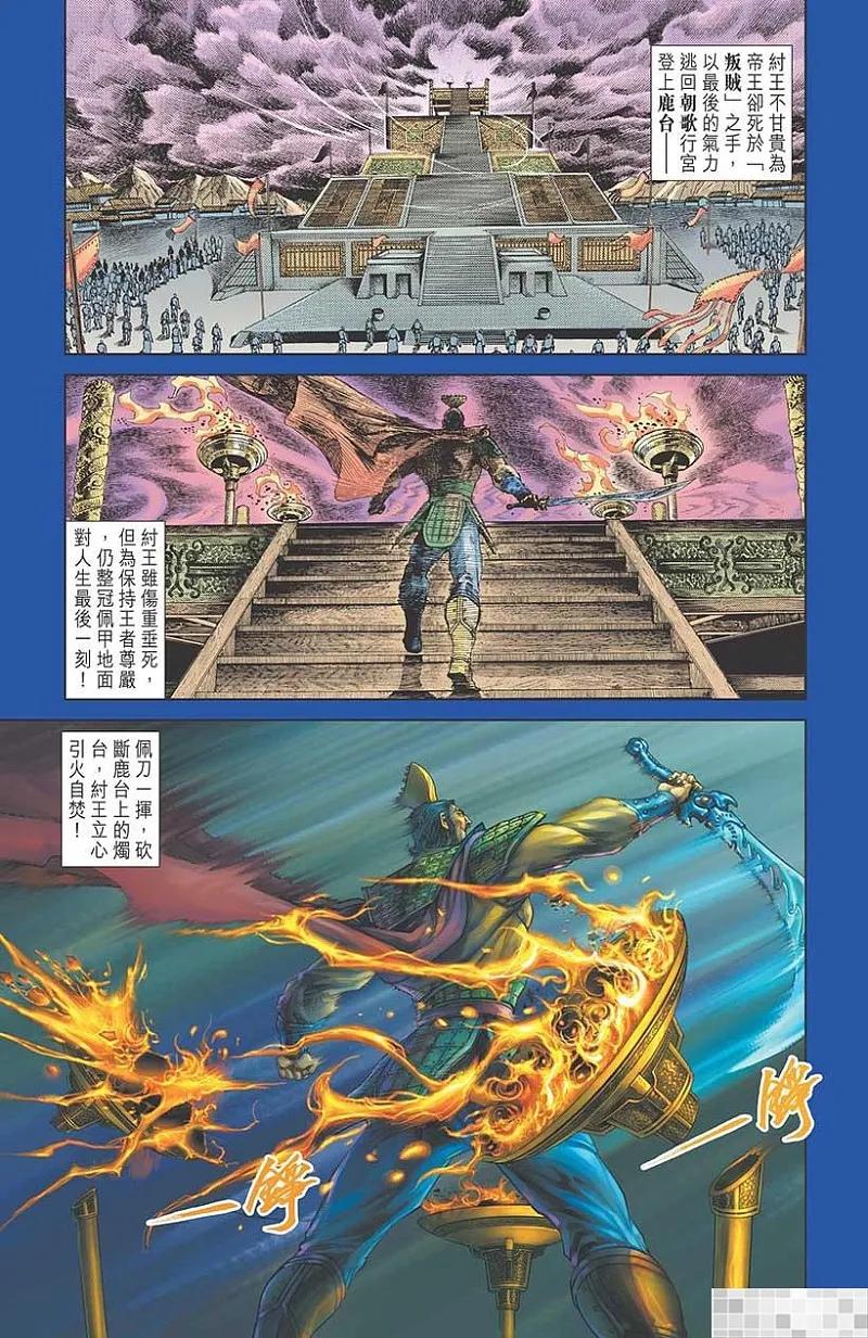 神兵玄奇 I 第44话 第5页
