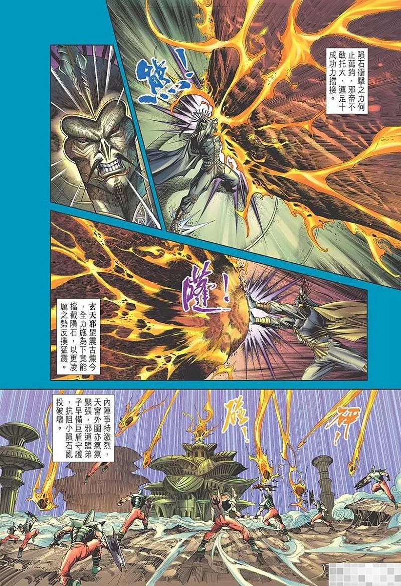 神兵玄奇 I 第44话 第44页