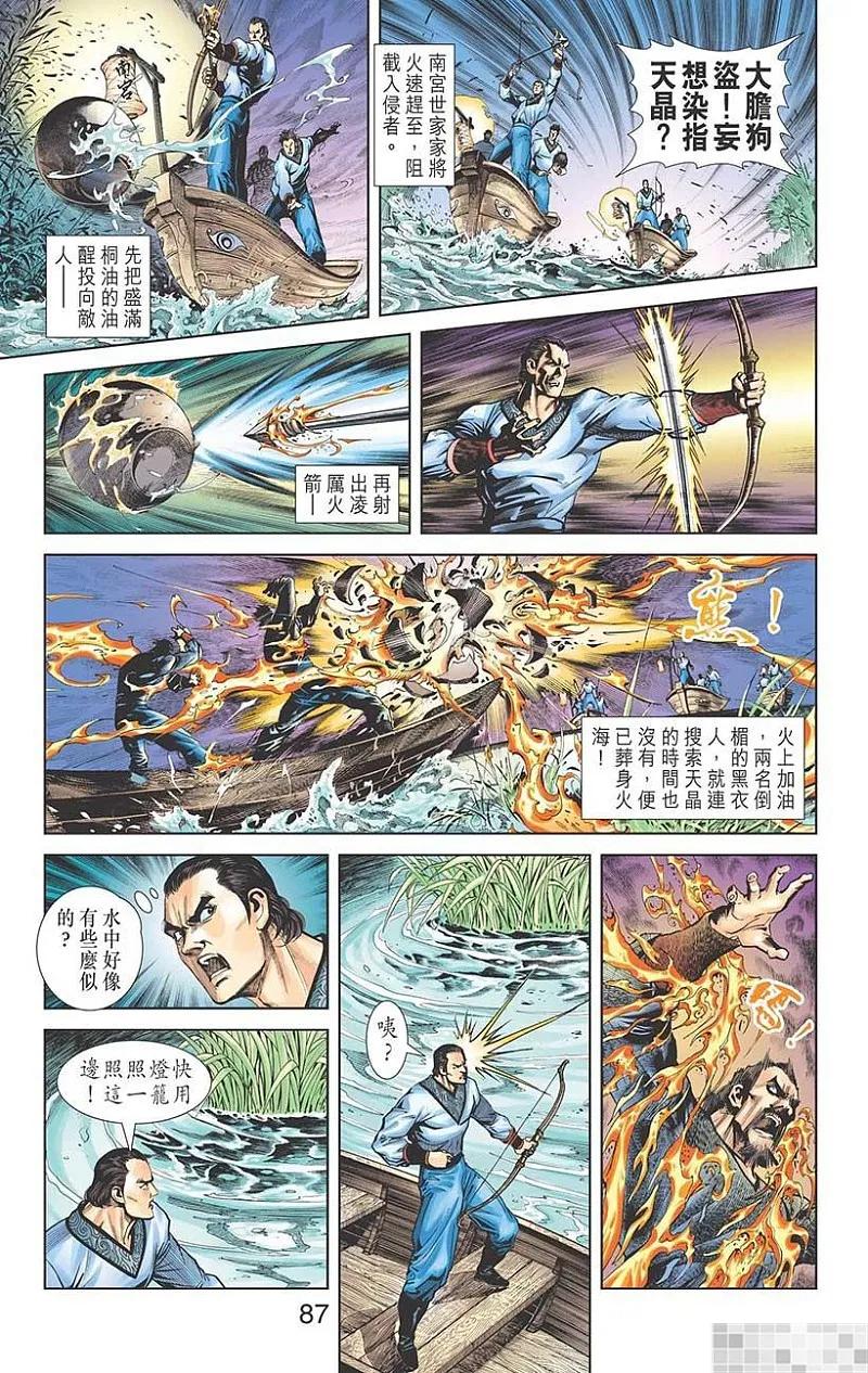 神兵玄奇 I 第45话 第89页