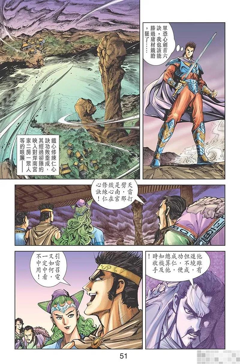 神兵玄奇 I 第45话 第53页