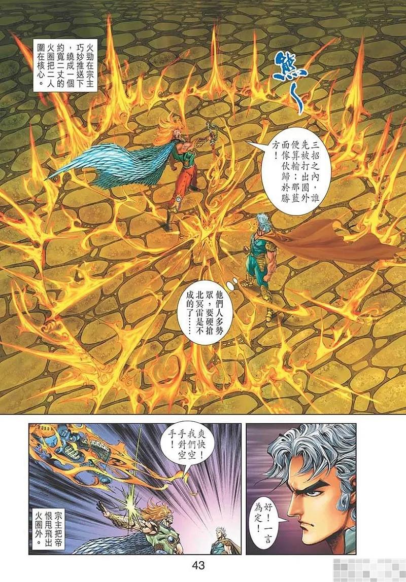 神兵玄奇 I 第45话 第45页