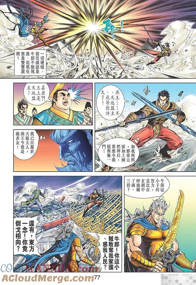 神兵玄奇 I 第45话 第79页