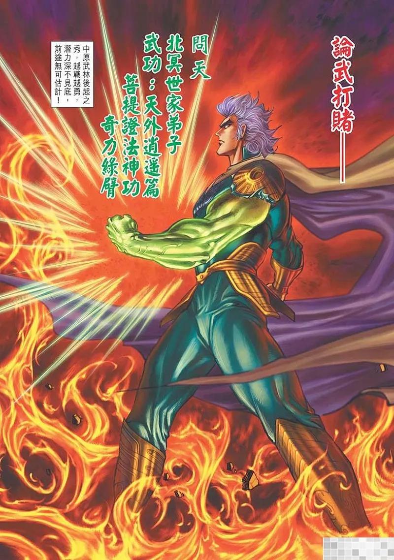 神兵玄奇 I 第45话 第62页