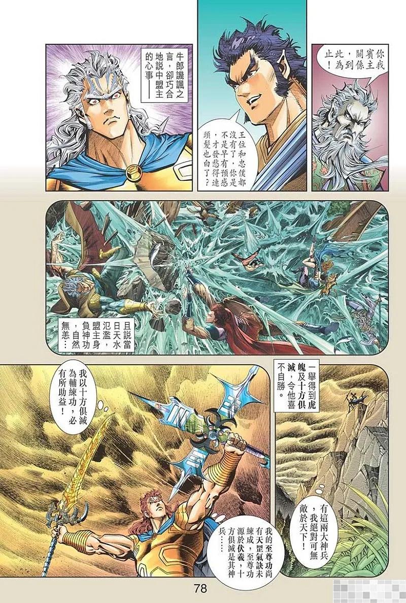 神兵玄奇 I 第45话 第80页