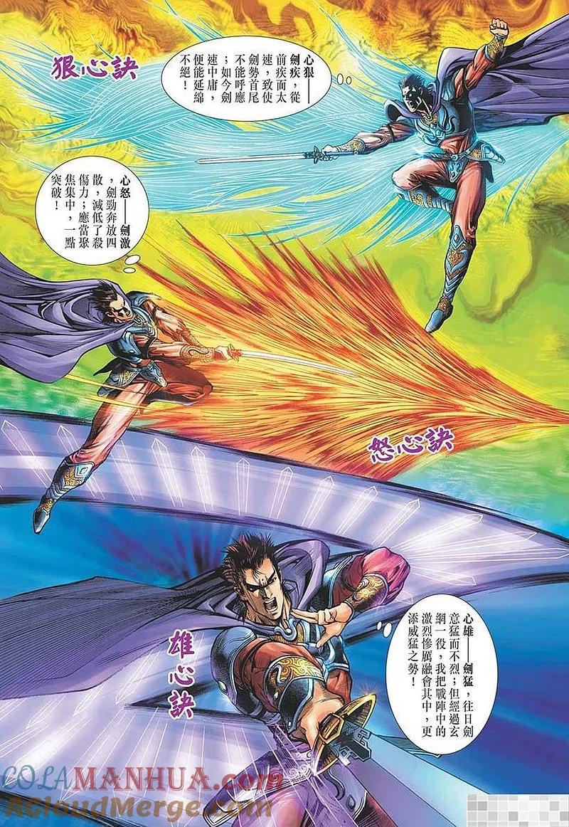 神兵玄奇 I 第45话 第7页