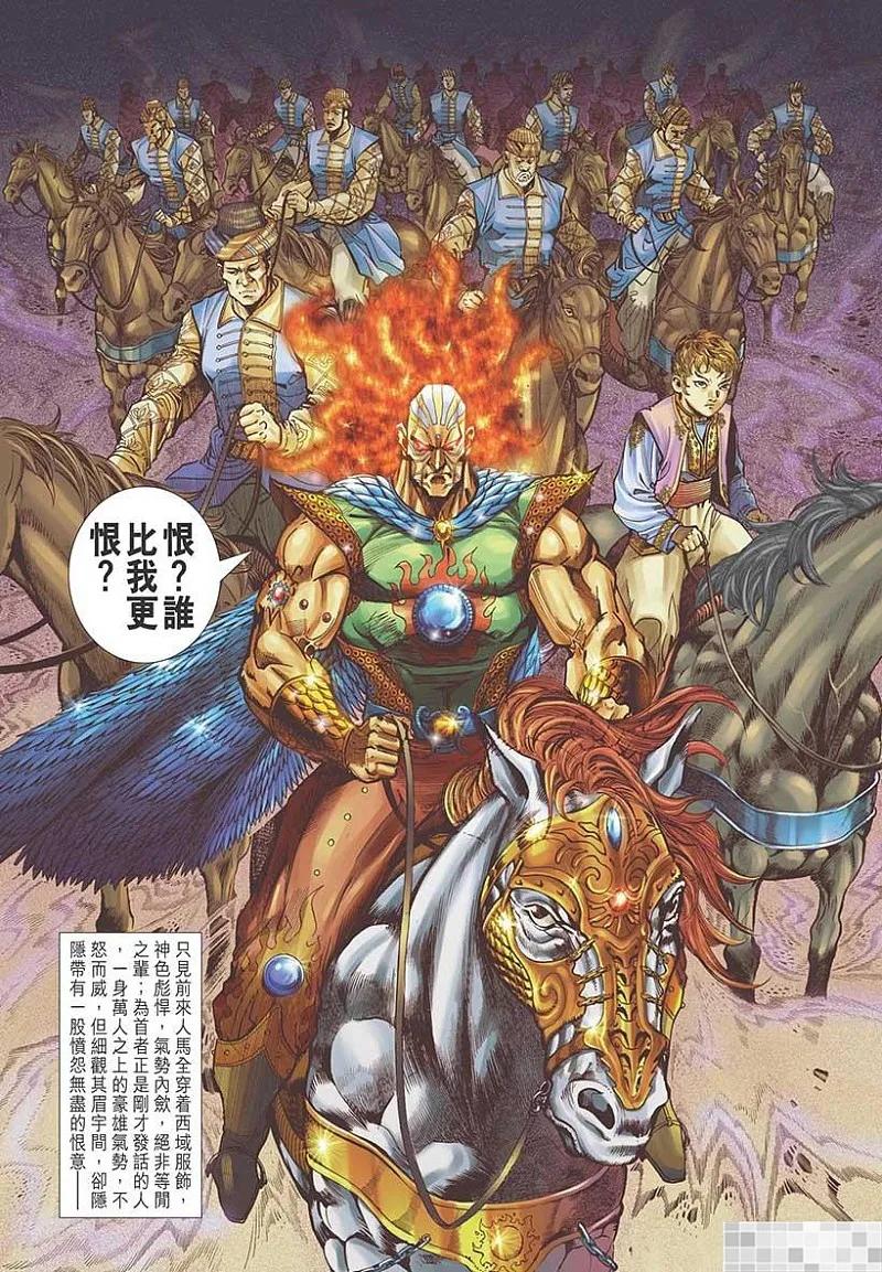 神兵玄奇 I 第45话 第21页