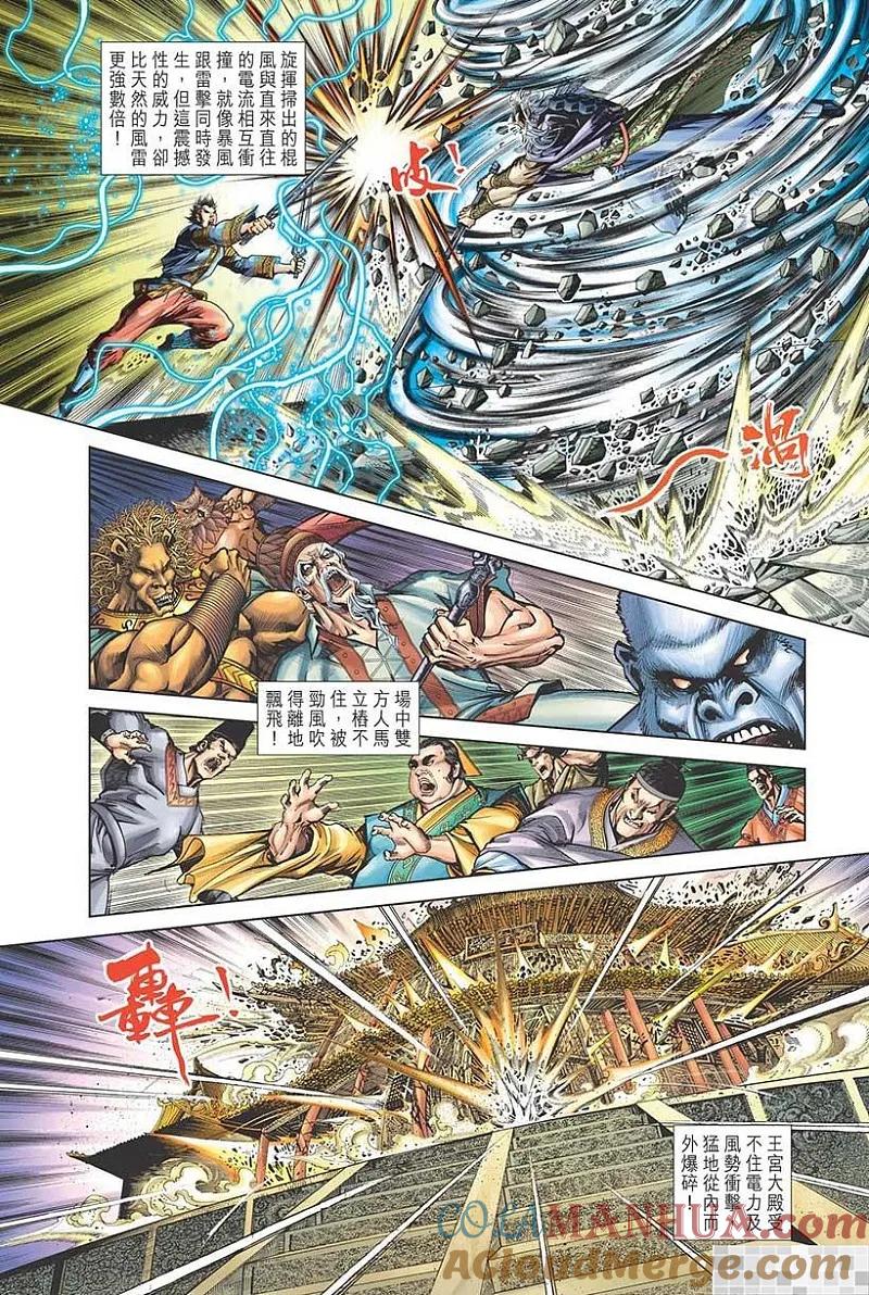 神兵玄奇 I 第45话 第28页