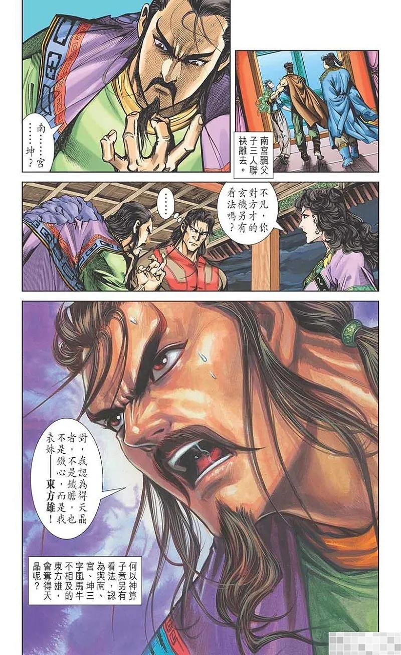 神兵玄奇 I 第45话 第59页