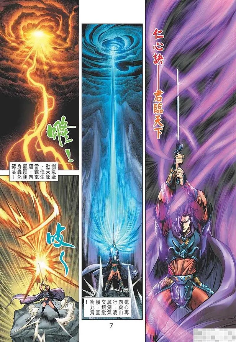 神兵玄奇 I 第45话 第9页