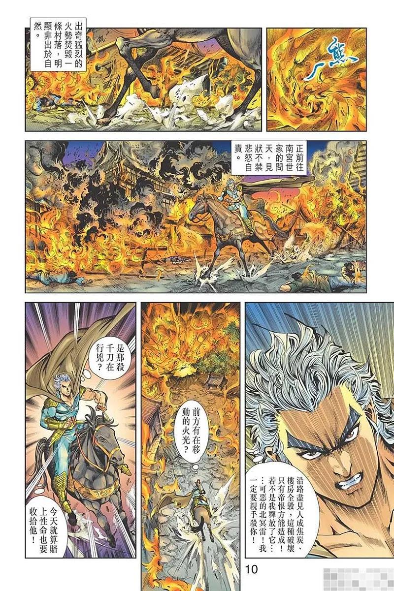 神兵玄奇 I 第45话 第12页