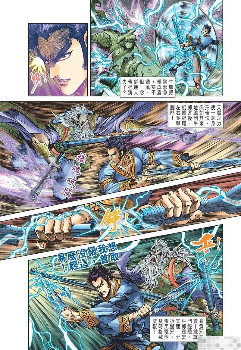 神兵玄奇 I 第45话 第24页
