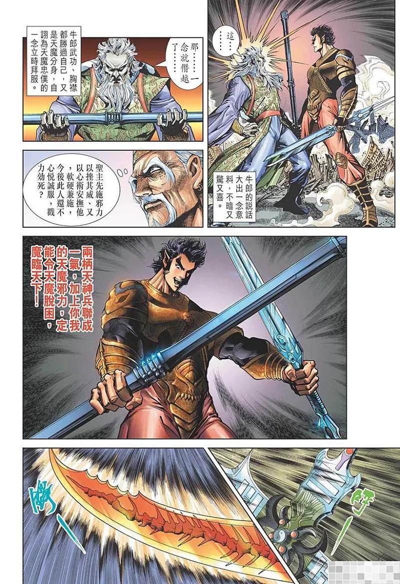 神兵玄奇 I 第45话 第33页