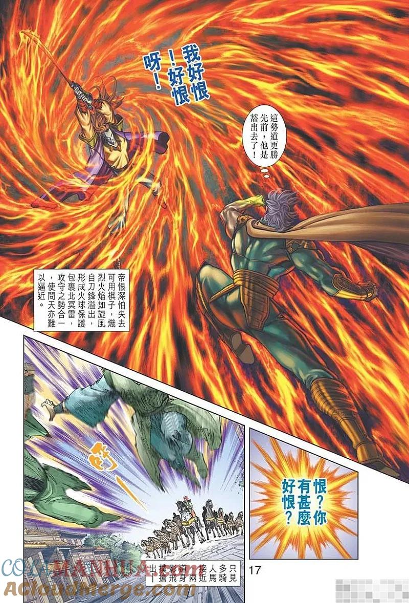 神兵玄奇 I 第45话 第19页