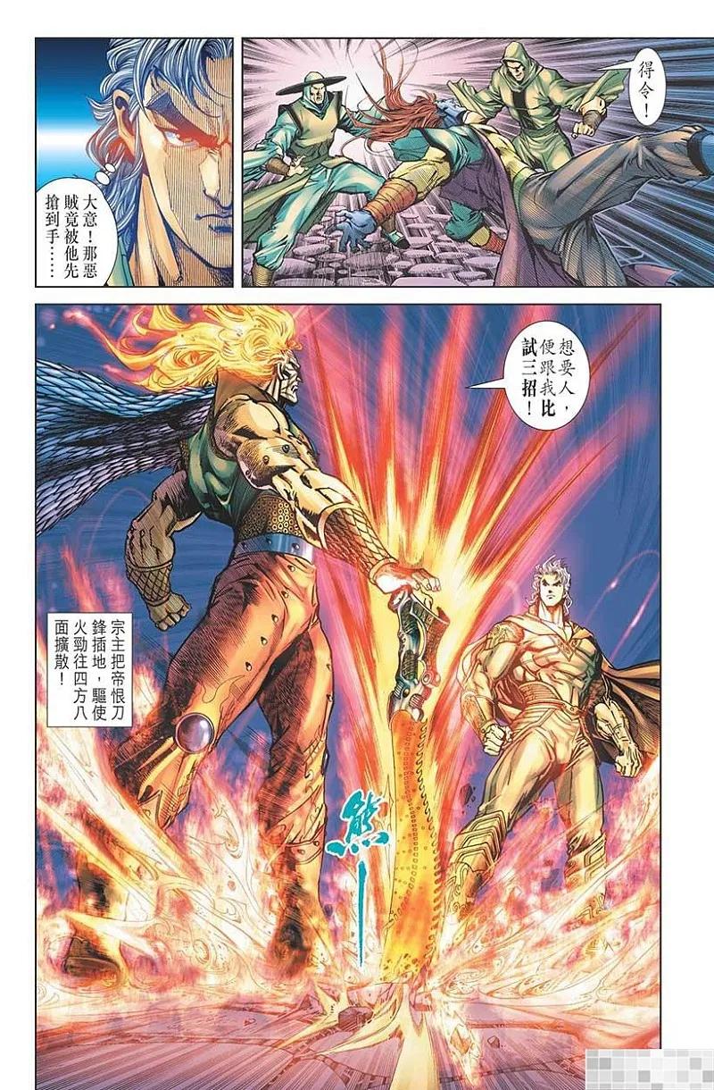 神兵玄奇 I 第45话 第44页