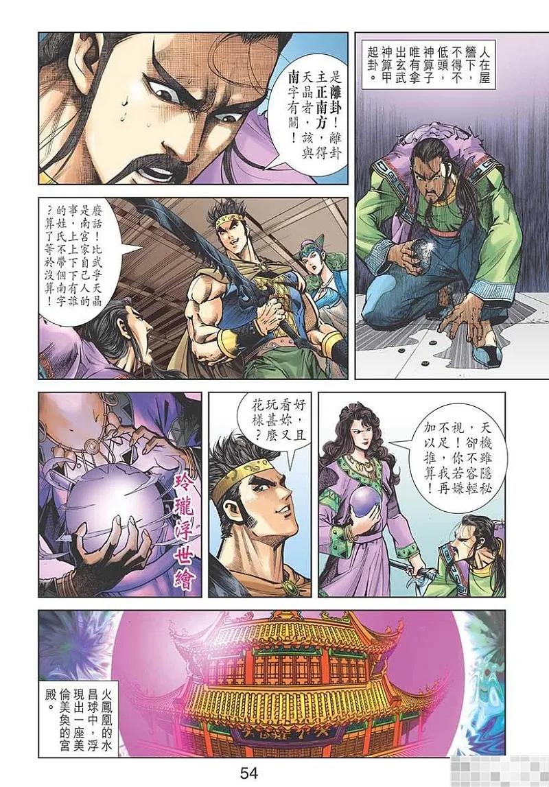 神兵玄奇 I 第45话 第56页