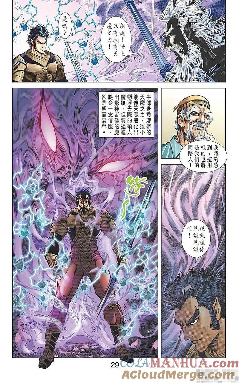 神兵玄奇 I 第45话 第31页