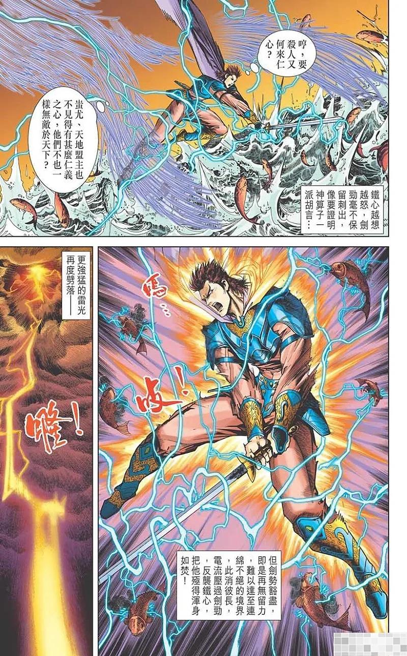 神兵玄奇 I 第45话 第51页