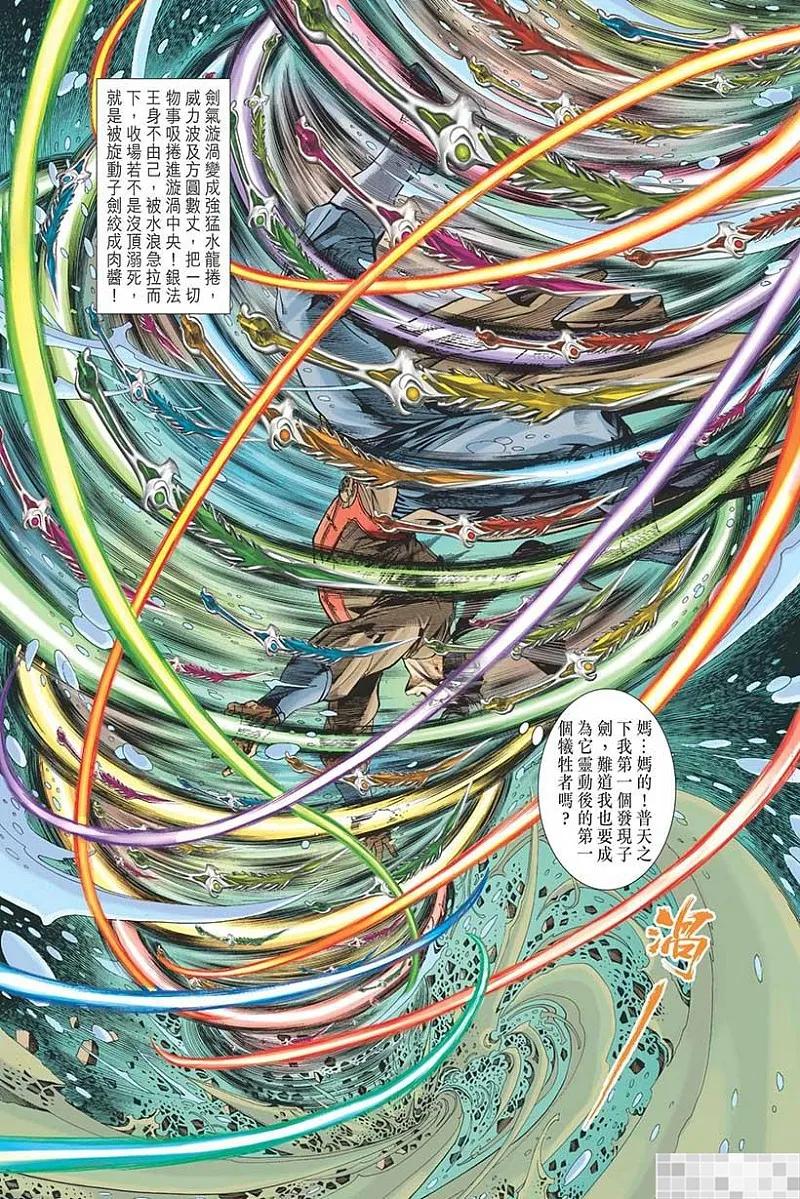 神兵玄奇 I 第45话 第96页