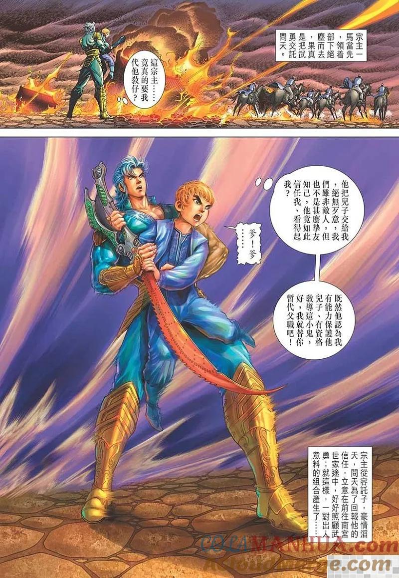 神兵玄奇 I 第45话 第76页