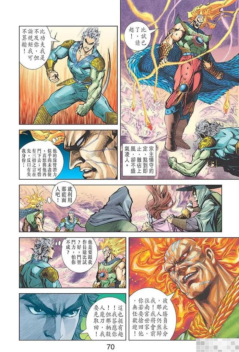 神兵玄奇 I 第45话 第72页
