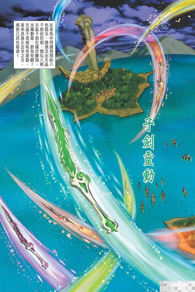 神兵玄奇 I 第45话 第87页
