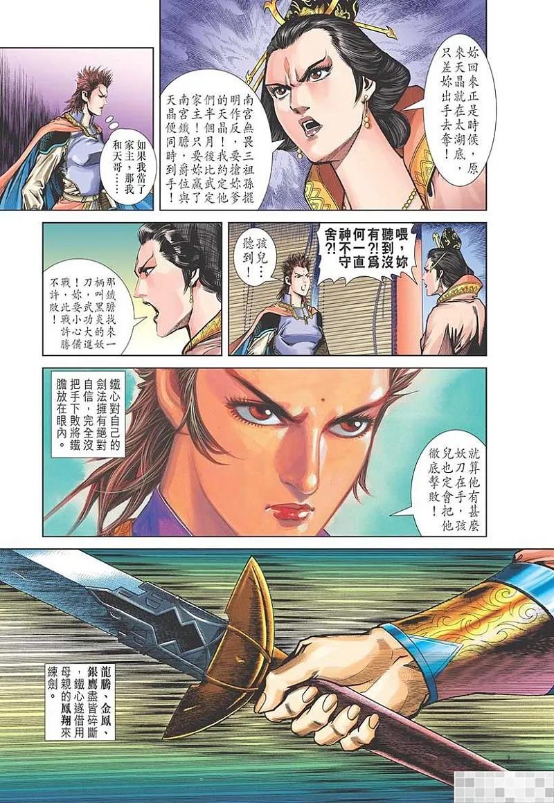 神兵玄奇 I 第45话 第5页