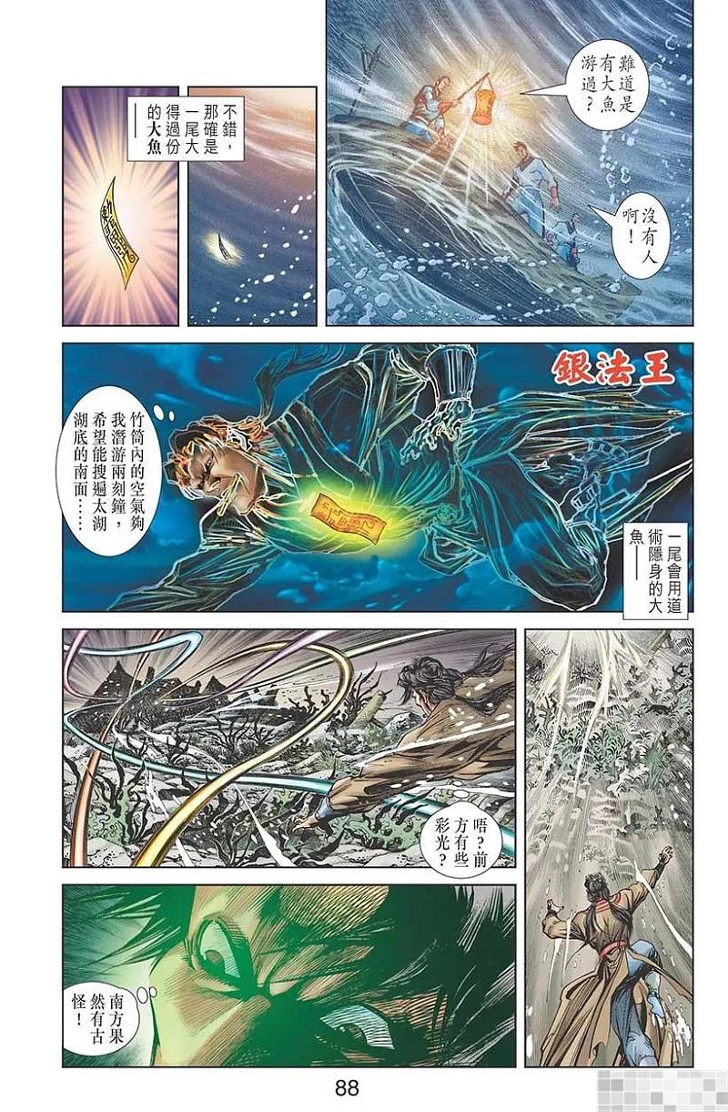 神兵玄奇 I 第45话 第90页