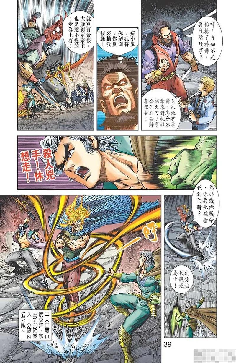 神兵玄奇 I 第45话 第41页