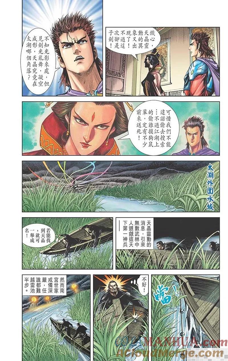 神兵玄奇 I 第45话 第88页