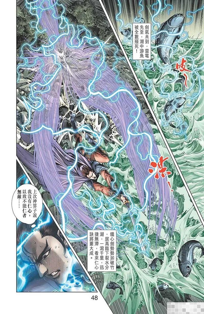 神兵玄奇 I 第45话 第50页