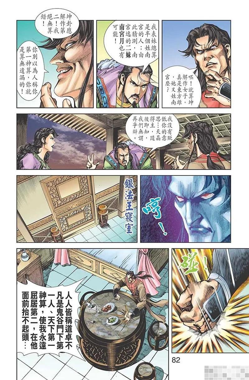 神兵玄奇 I 第45话 第84页
