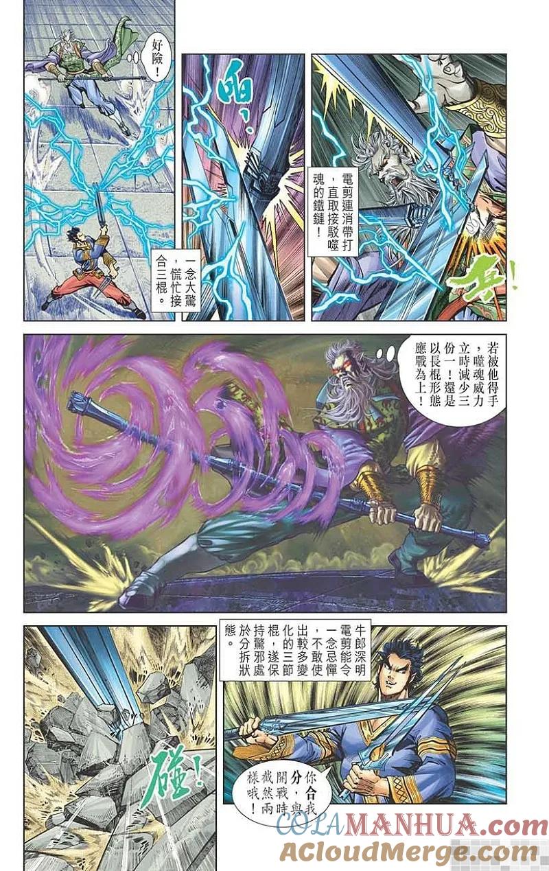 神兵玄奇 I 第45话 第25页