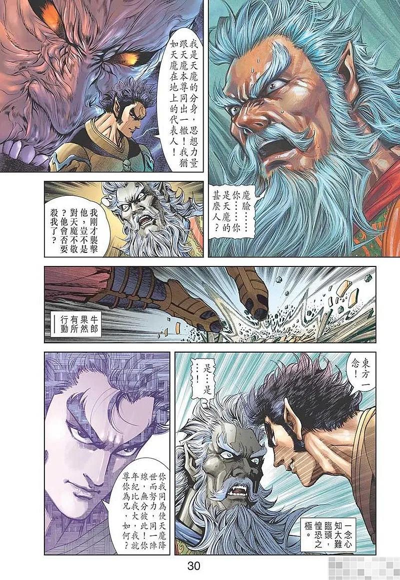 神兵玄奇 I 第45话 第32页