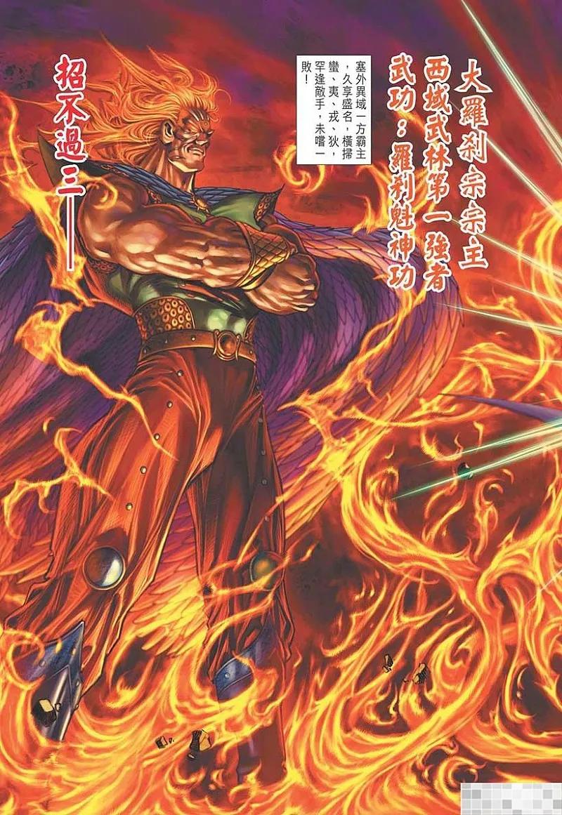 神兵玄奇 I 第45话 第63页