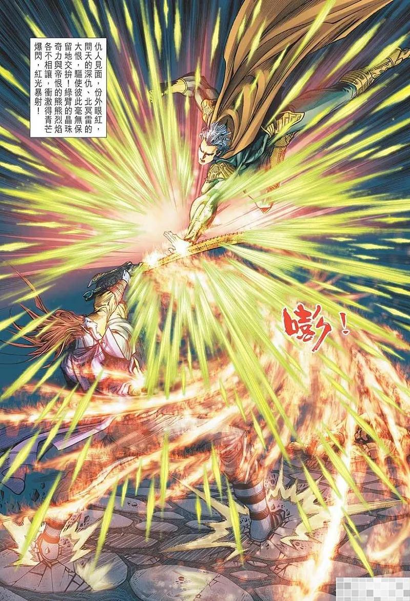 神兵玄奇 I 第45话 第15页