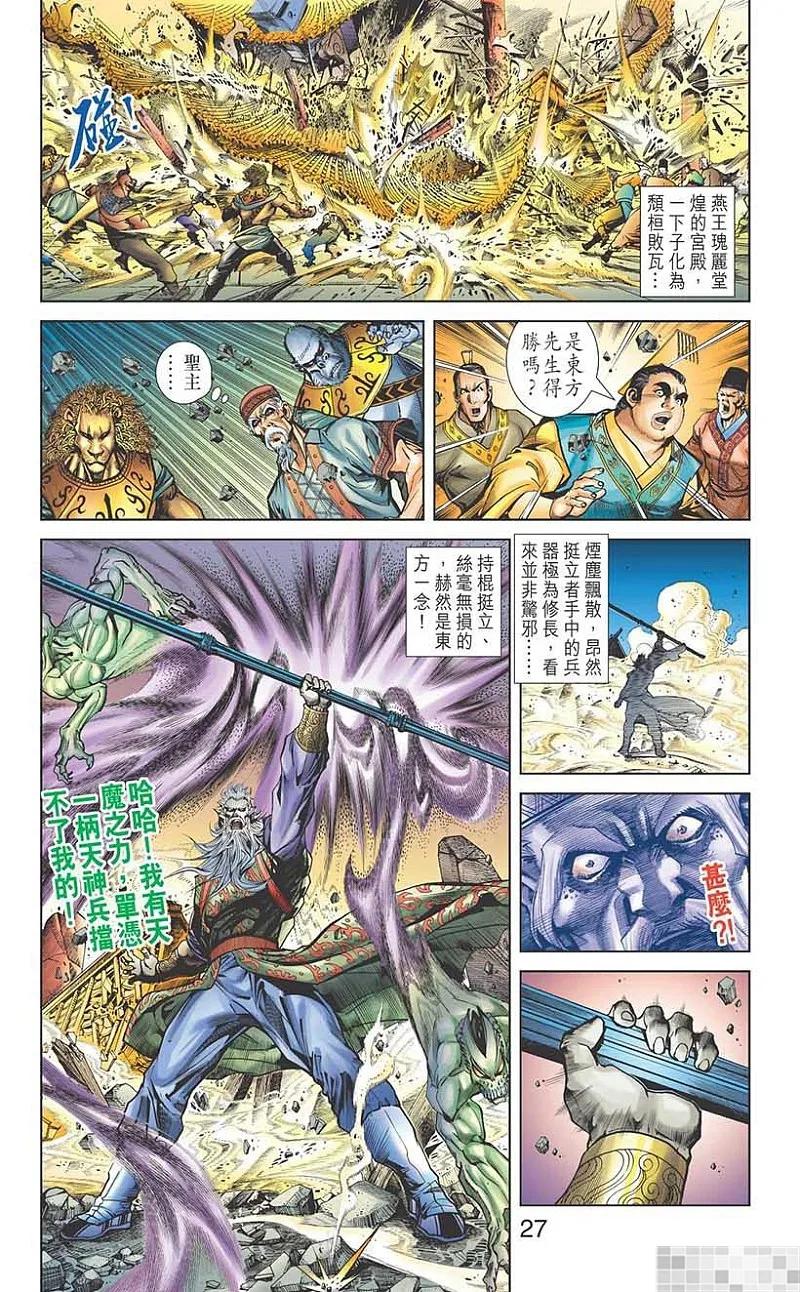 神兵玄奇 I 第45话 第29页