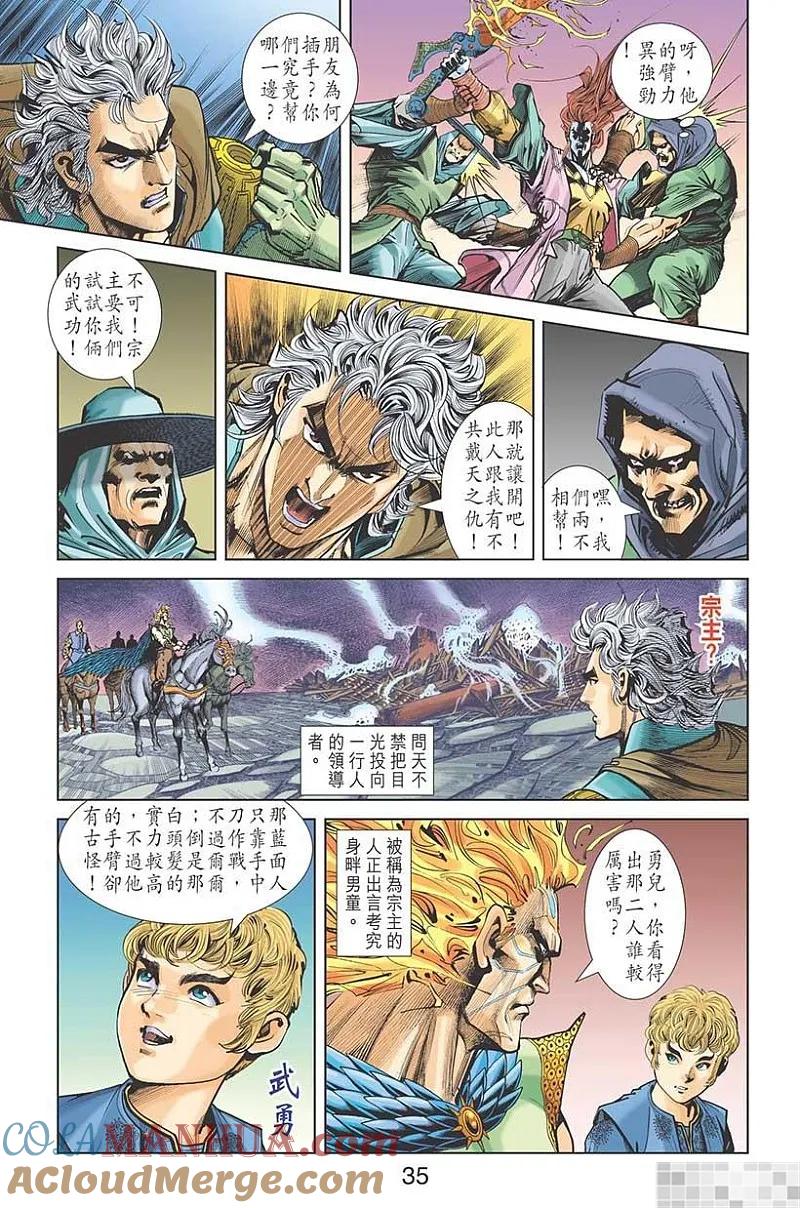 神兵玄奇 I 第45话 第37页